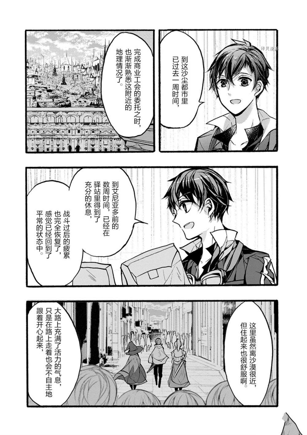 《明明从最强职业《龙骑士》转职成了初级职业《送货人》》漫画最新章节第34话 试看版免费下拉式在线观看章节第【3】张图片