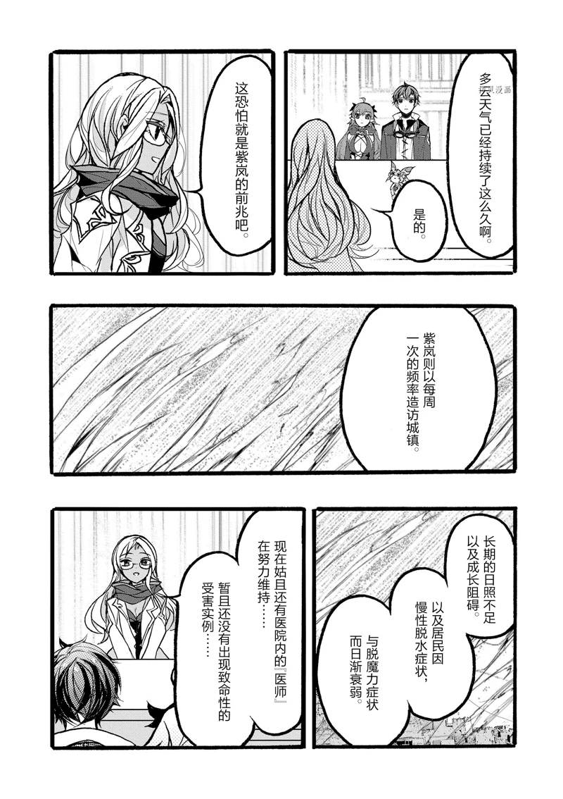 《明明从最强职业《龙骑士》转职成了初级职业《送货人》》漫画最新章节第38话 试看版免费下拉式在线观看章节第【18】张图片