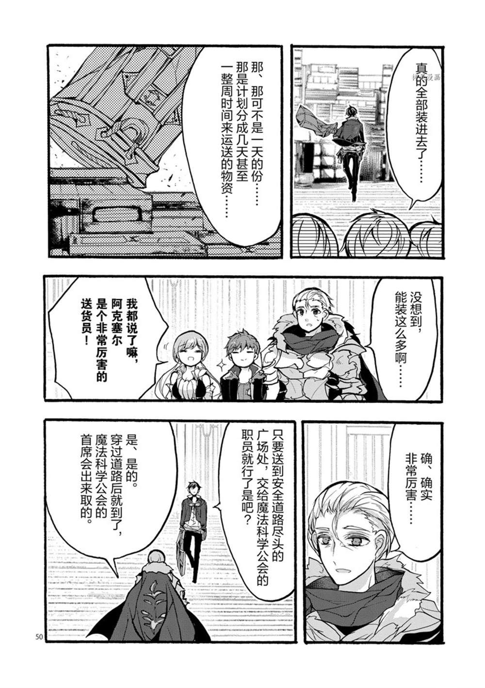 《明明从最强职业《龙骑士》转职成了初级职业《送货人》》漫画最新章节第28话 试看版免费下拉式在线观看章节第【50】张图片