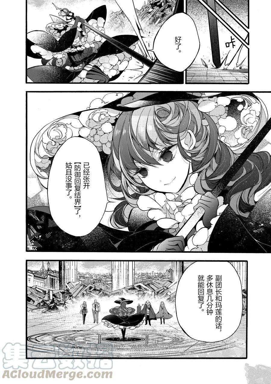 《明明从最强职业《龙骑士》转职成了初级职业《送货人》》漫画最新章节第14话 试看版免费下拉式在线观看章节第【10】张图片