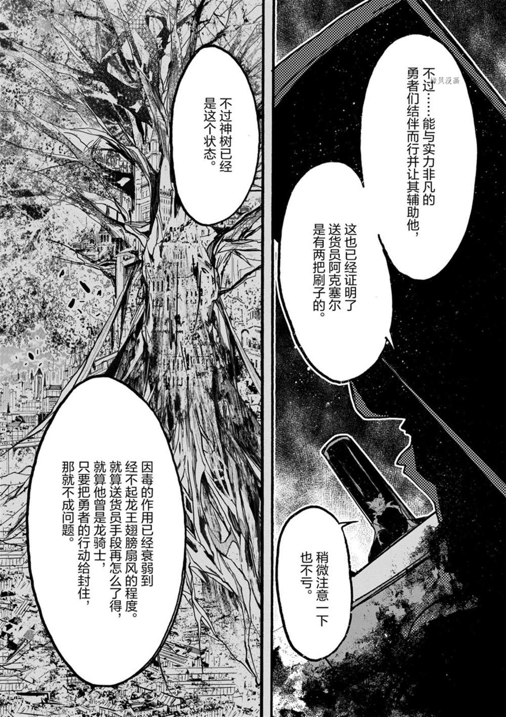 《明明从最强职业《龙骑士》转职成了初级职业《送货人》》漫画最新章节第29话 试看版免费下拉式在线观看章节第【34】张图片