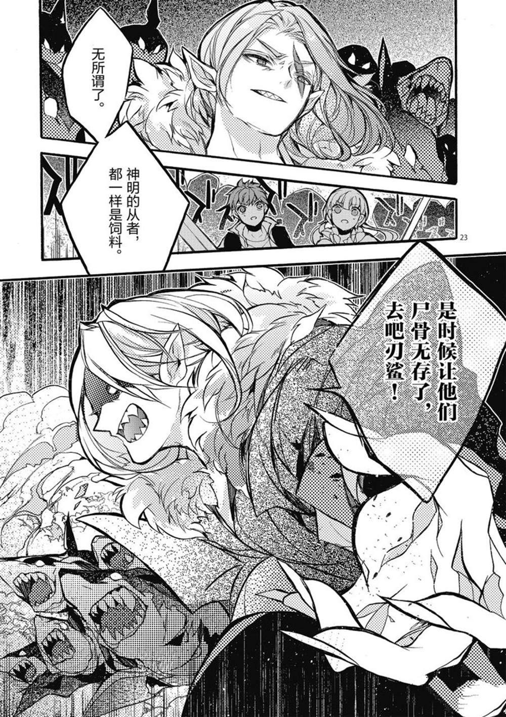 《明明从最强职业《龙骑士》转职成了初级职业《送货人》》漫画最新章节第24话 试看版免费下拉式在线观看章节第【23】张图片