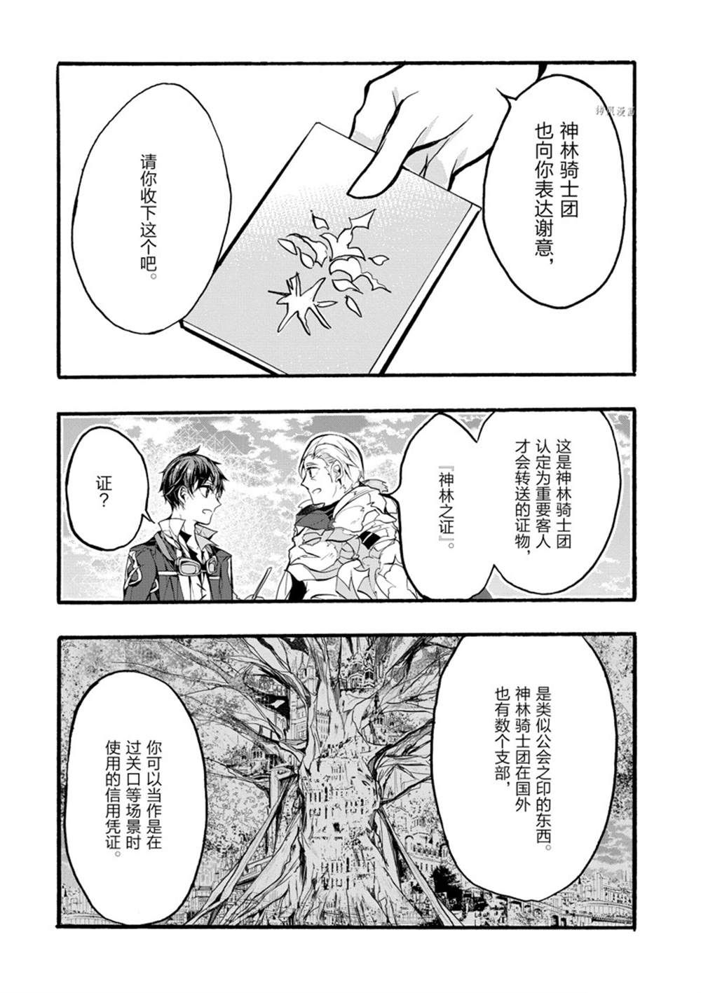 《明明从最强职业《龙骑士》转职成了初级职业《送货人》》漫画最新章节第33话 试看版免费下拉式在线观看章节第【12】张图片