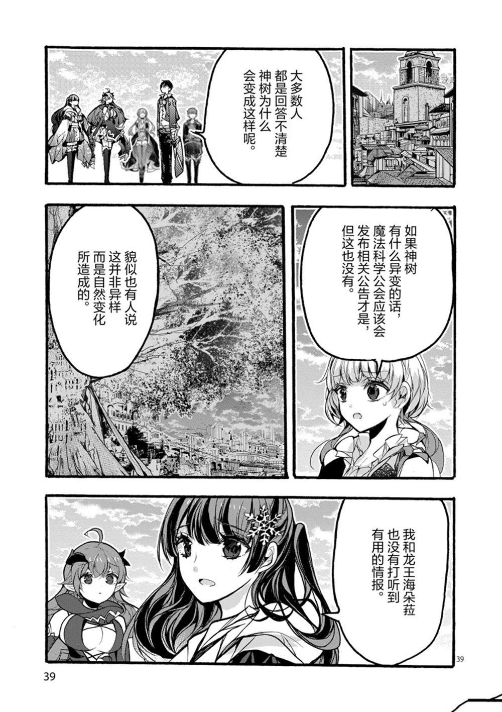 《明明从最强职业《龙骑士》转职成了初级职业《送货人》》漫画最新章节第27话 试看版免费下拉式在线观看章节第【41】张图片