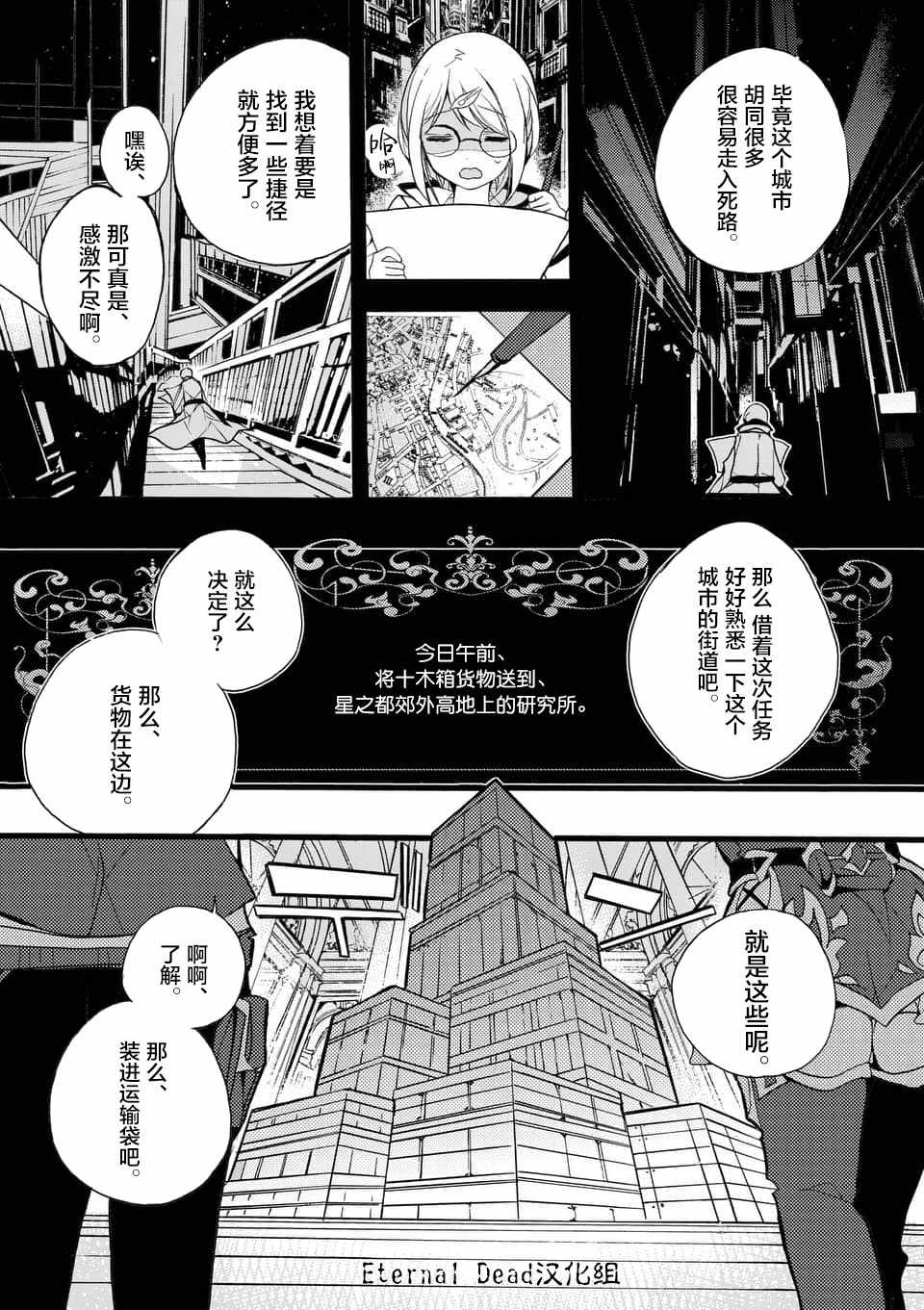 《明明从最强职业《龙骑士》转职成了初级职业《送货人》》漫画最新章节第1话免费下拉式在线观看章节第【5】张图片