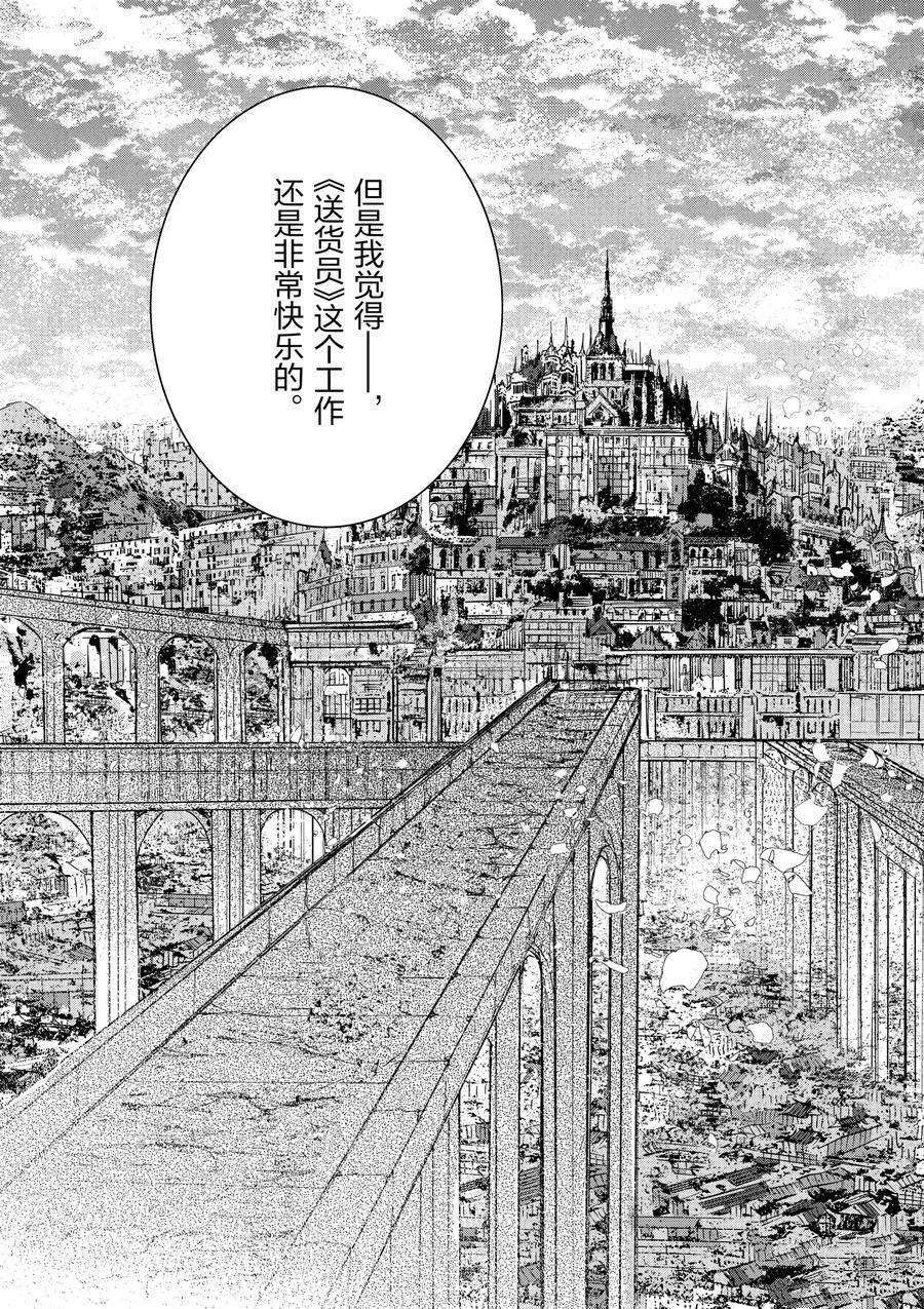 《明明从最强职业《龙骑士》转职成了初级职业《送货人》》漫画最新章节第15话免费下拉式在线观看章节第【35】张图片