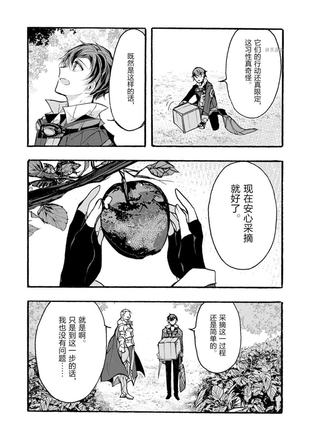 《明明从最强职业《龙骑士》转职成了初级职业《送货人》》漫画最新章节第30话 试看版免费下拉式在线观看章节第【34】张图片