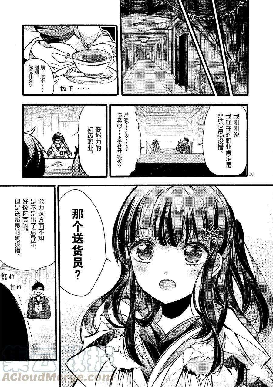 《明明从最强职业《龙骑士》转职成了初级职业《送货人》》漫画最新章节第19话 试看版免费下拉式在线观看章节第【33】张图片