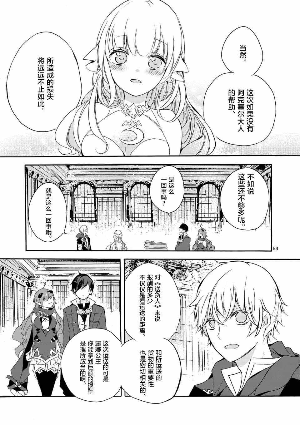 《明明从最强职业《龙骑士》转职成了初级职业《送货人》》漫画最新章节第4话免费下拉式在线观看章节第【8】张图片