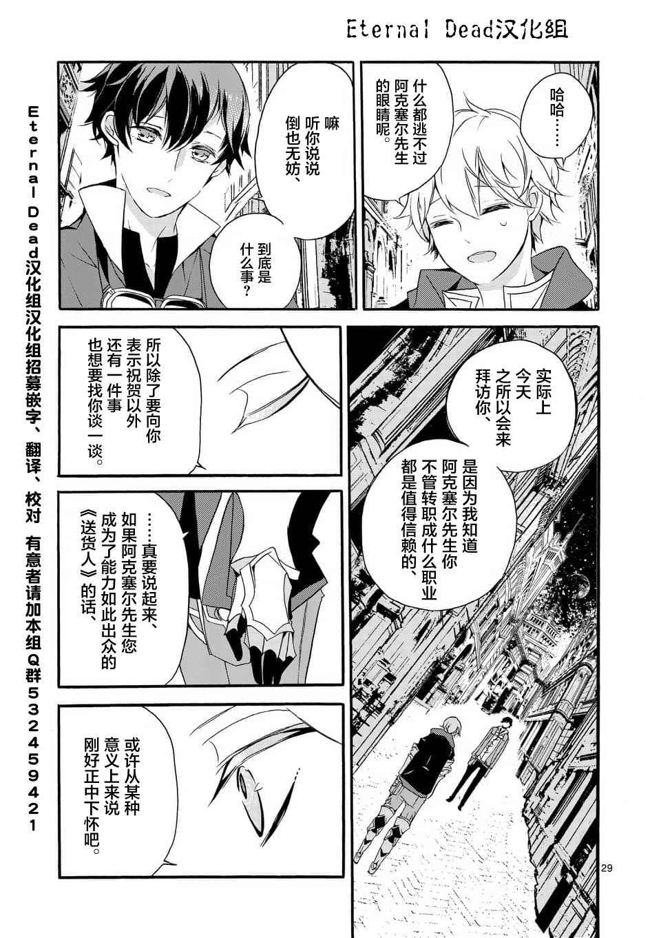 《明明从最强职业《龙骑士》转职成了初级职业《送货人》》漫画最新章节第2话免费下拉式在线观看章节第【11】张图片