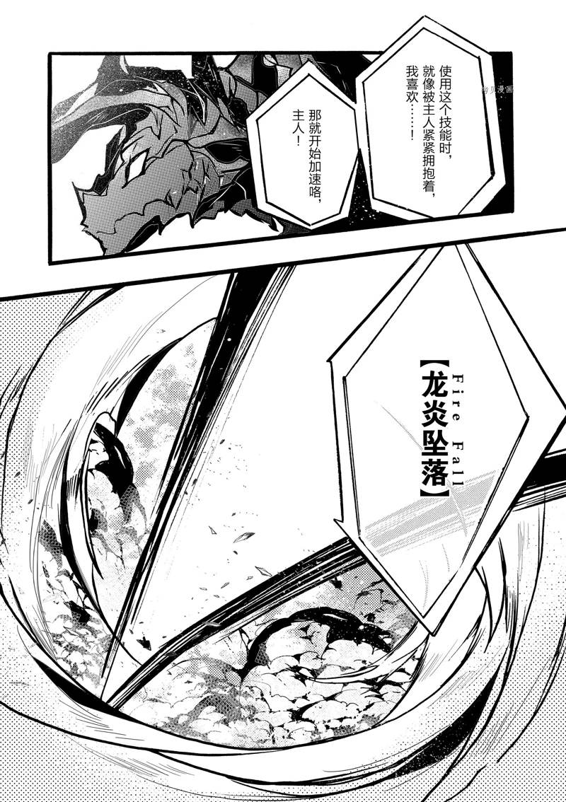 《明明从最强职业《龙骑士》转职成了初级职业《送货人》》漫画最新章节第39话免费下拉式在线观看章节第【15】张图片