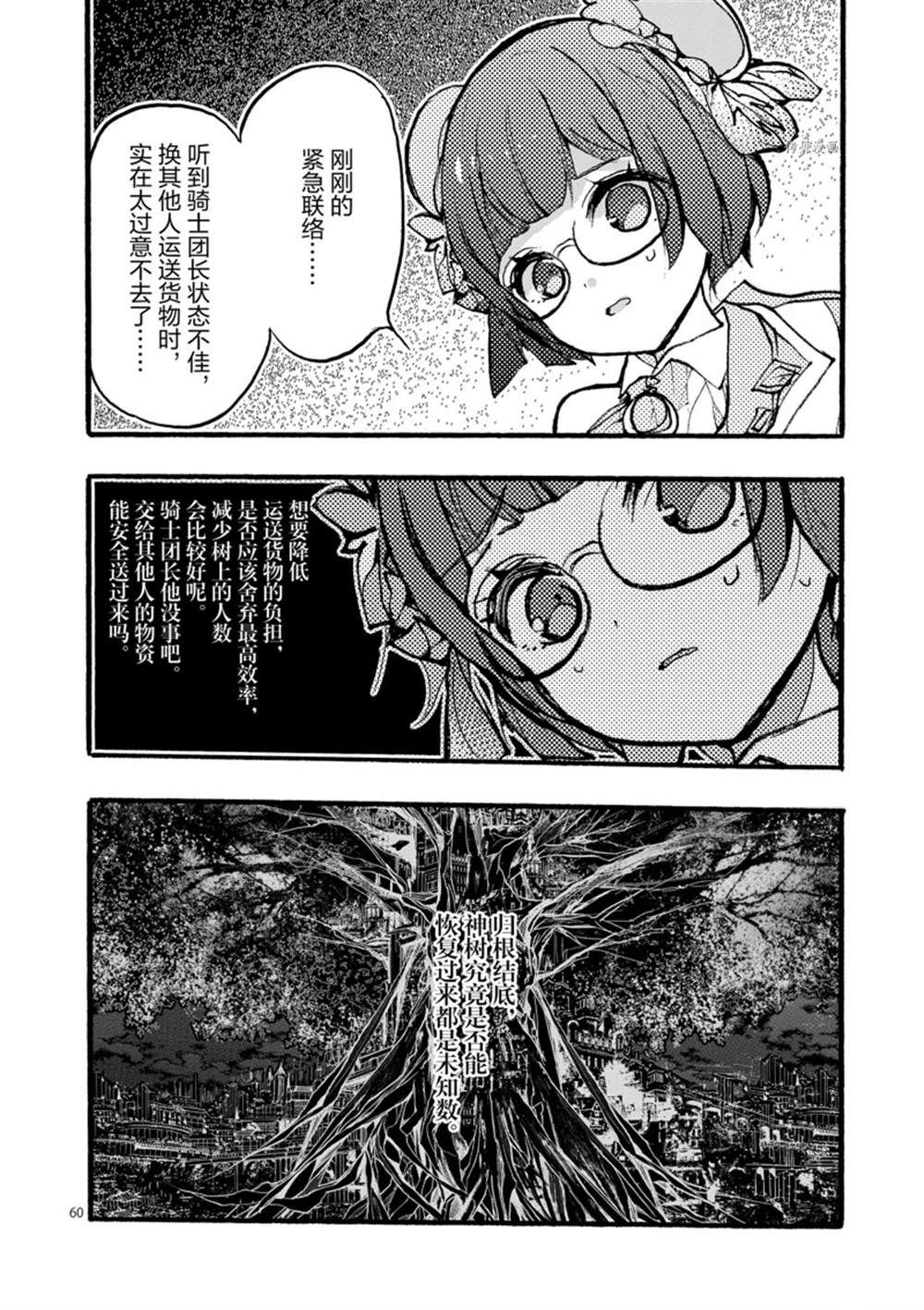 《明明从最强职业《龙骑士》转职成了初级职业《送货人》》漫画最新章节第28话 试看版免费下拉式在线观看章节第【60】张图片