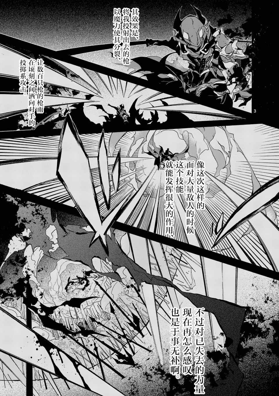 《明明从最强职业《龙骑士》转职成了初级职业《送货人》》漫画最新章节第1话免费下拉式在线观看章节第【3】张图片