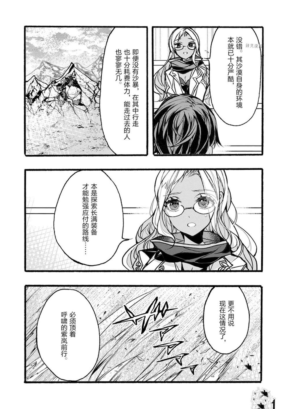 《明明从最强职业《龙骑士》转职成了初级职业《送货人》》漫画最新章节第35话 试看版免费下拉式在线观看章节第【5】张图片