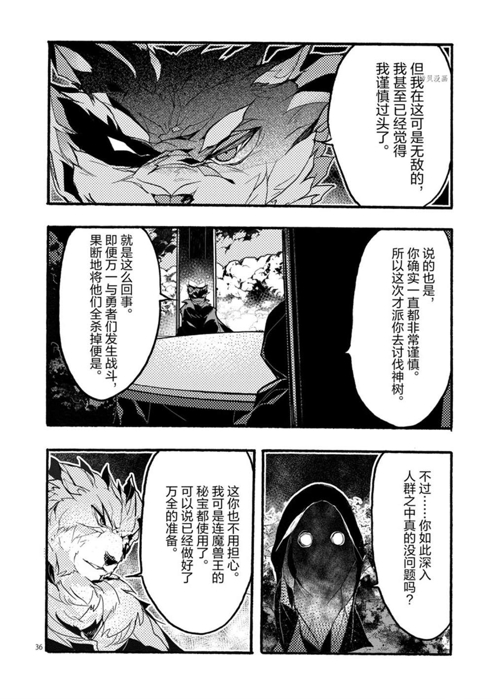 《明明从最强职业《龙骑士》转职成了初级职业《送货人》》漫画最新章节第29话 试看版免费下拉式在线观看章节第【36】张图片