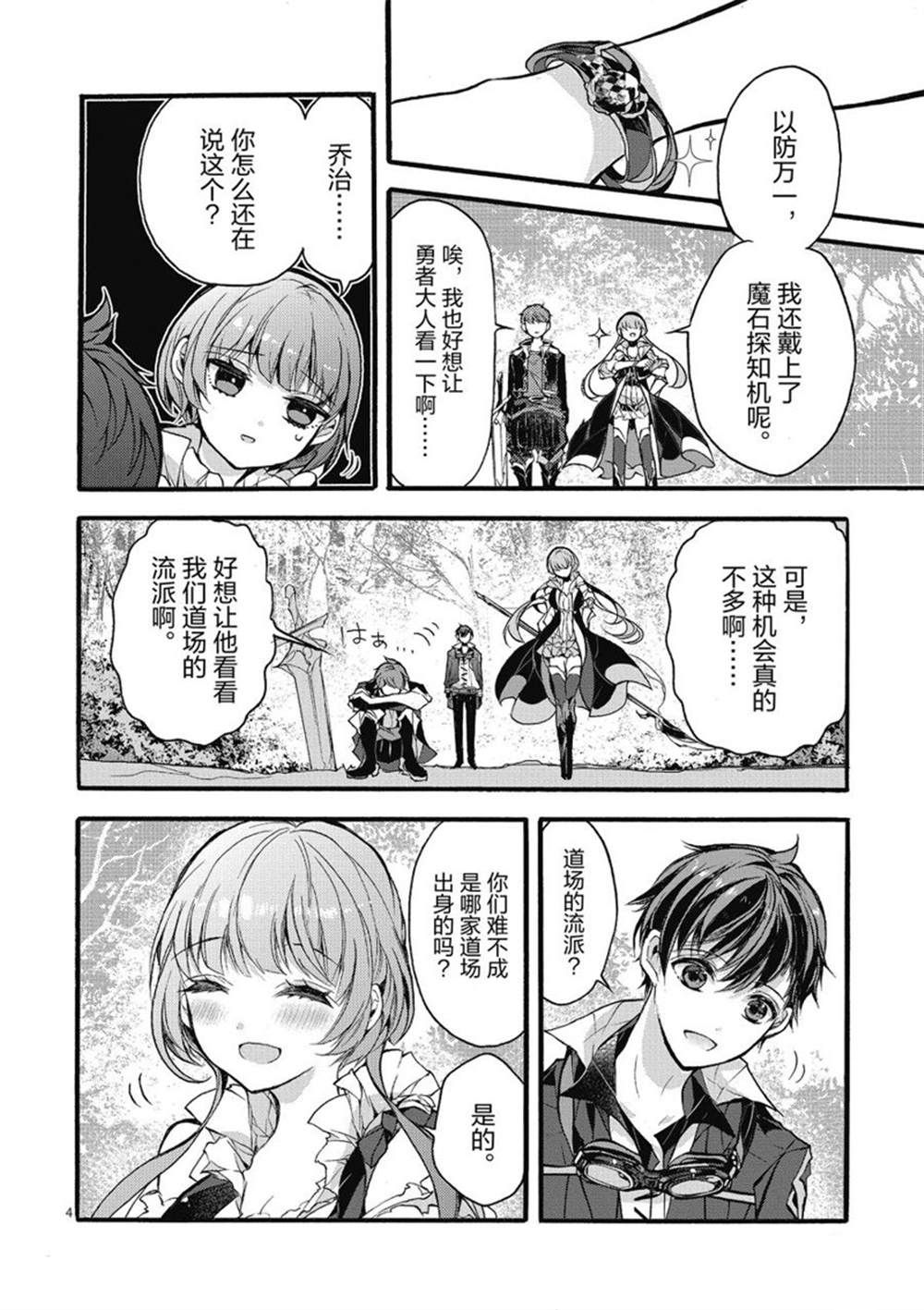 《明明从最强职业《龙骑士》转职成了初级职业《送货人》》漫画最新章节第23话 试看版免费下拉式在线观看章节第【9】张图片