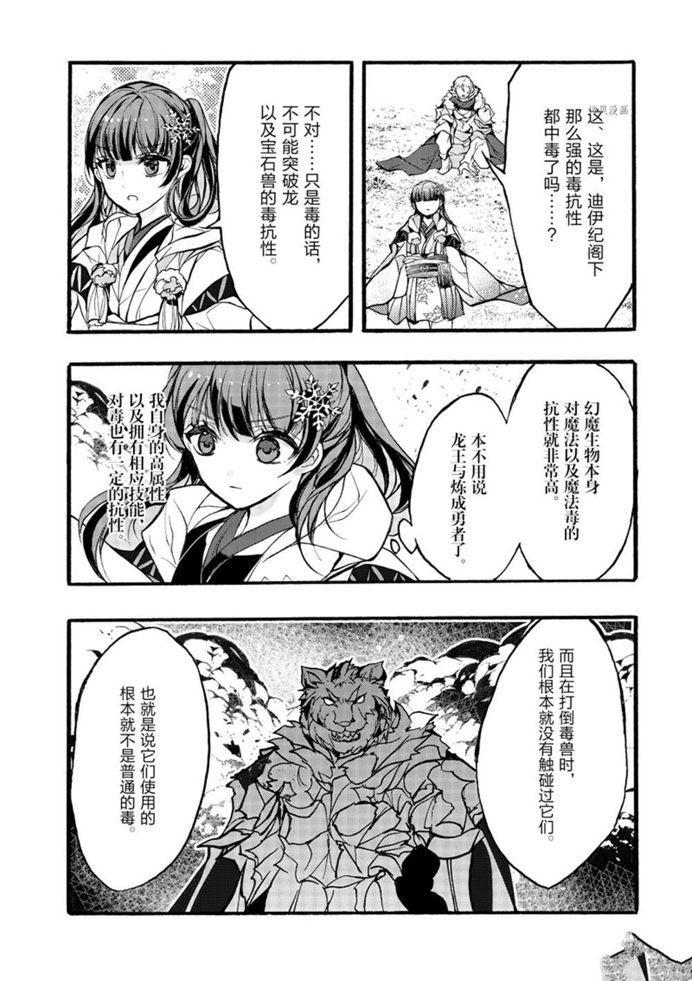 《明明从最强职业《龙骑士》转职成了初级职业《送货人》》漫画最新章节第32话 试看版免费下拉式在线观看章节第【22】张图片