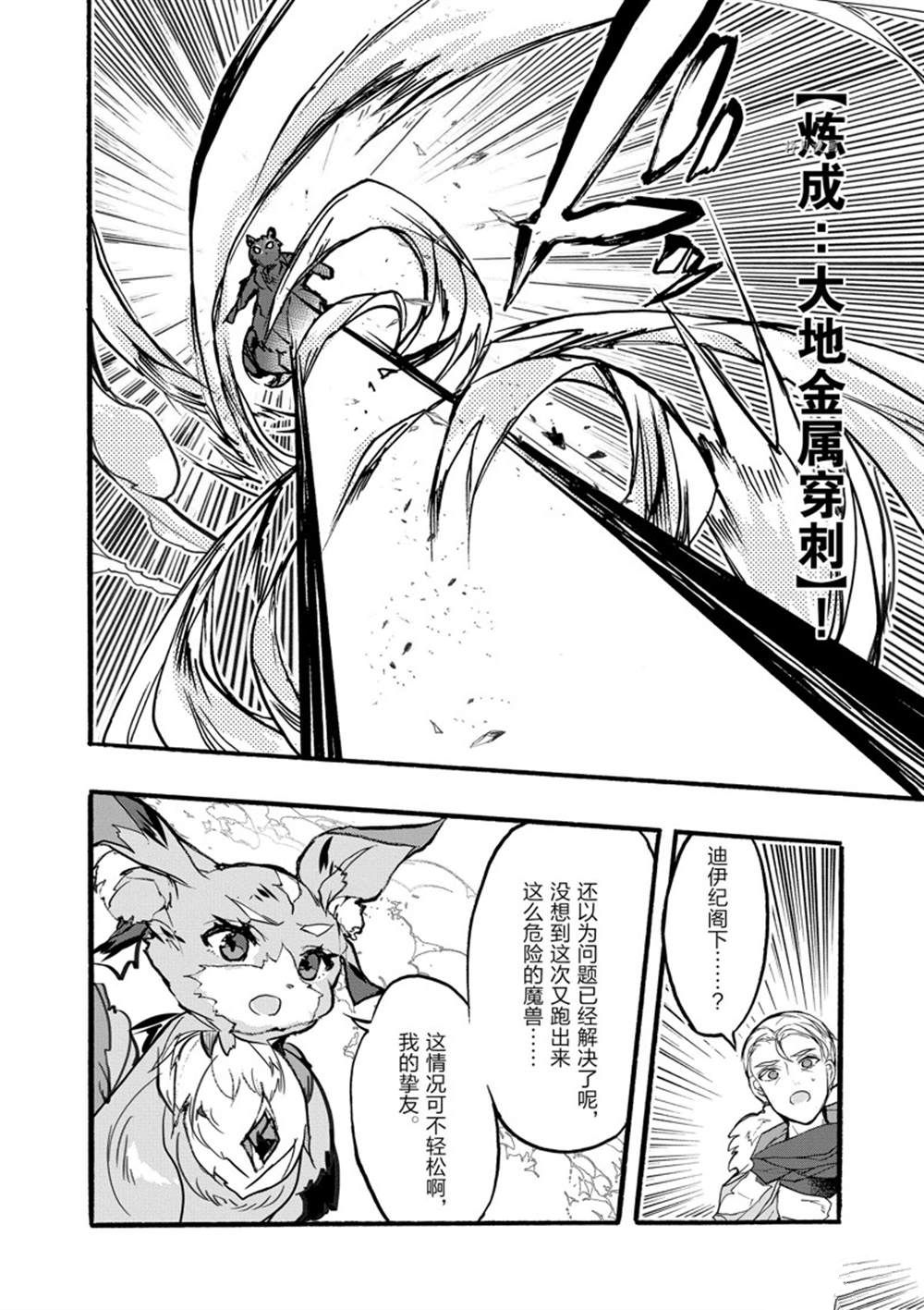 《明明从最强职业《龙骑士》转职成了初级职业《送货人》》漫画最新章节第32话 试看版免费下拉式在线观看章节第【14】张图片