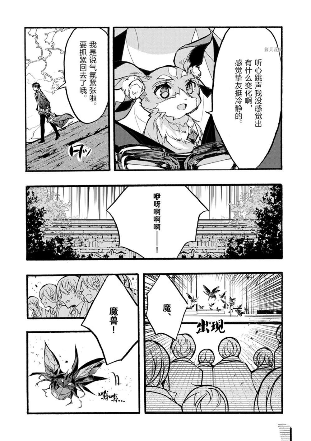 《明明从最强职业《龙骑士》转职成了初级职业《送货人》》漫画最新章节第31话 试看版免费下拉式在线观看章节第【33】张图片