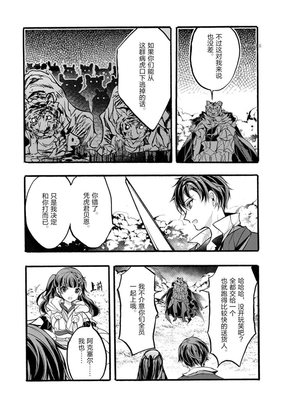 《明明从最强职业《龙骑士》转职成了初级职业《送货人》》漫画最新章节第32话 试看版免费下拉式在线观看章节第【31】张图片