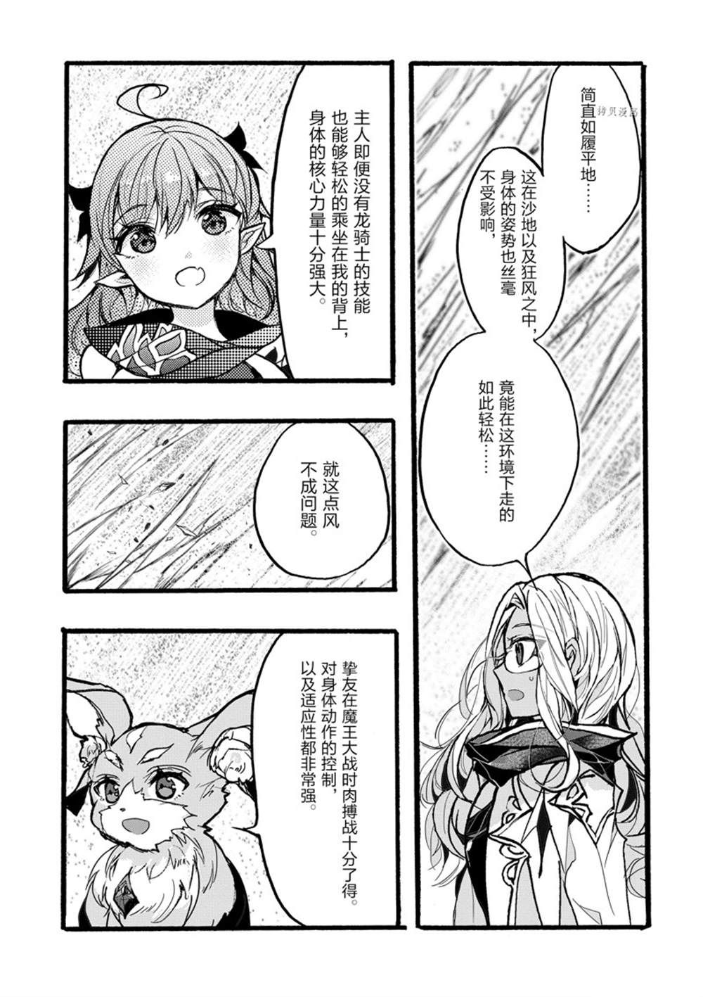 《明明从最强职业《龙骑士》转职成了初级职业《送货人》》漫画最新章节第35话 试看版免费下拉式在线观看章节第【44】张图片