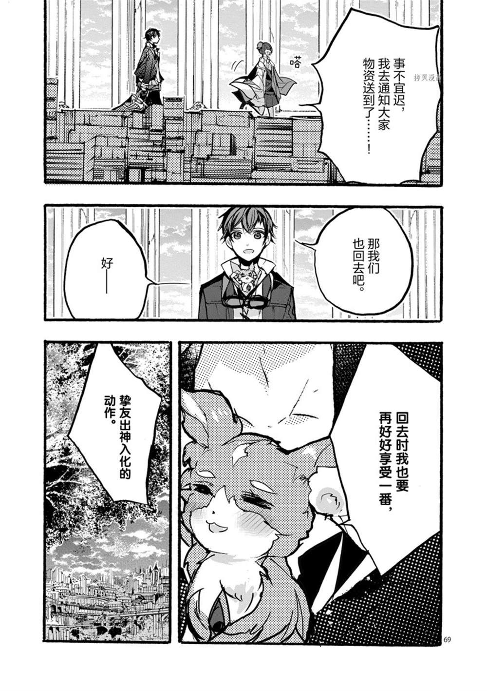 《明明从最强职业《龙骑士》转职成了初级职业《送货人》》漫画最新章节第28话 试看版免费下拉式在线观看章节第【69】张图片