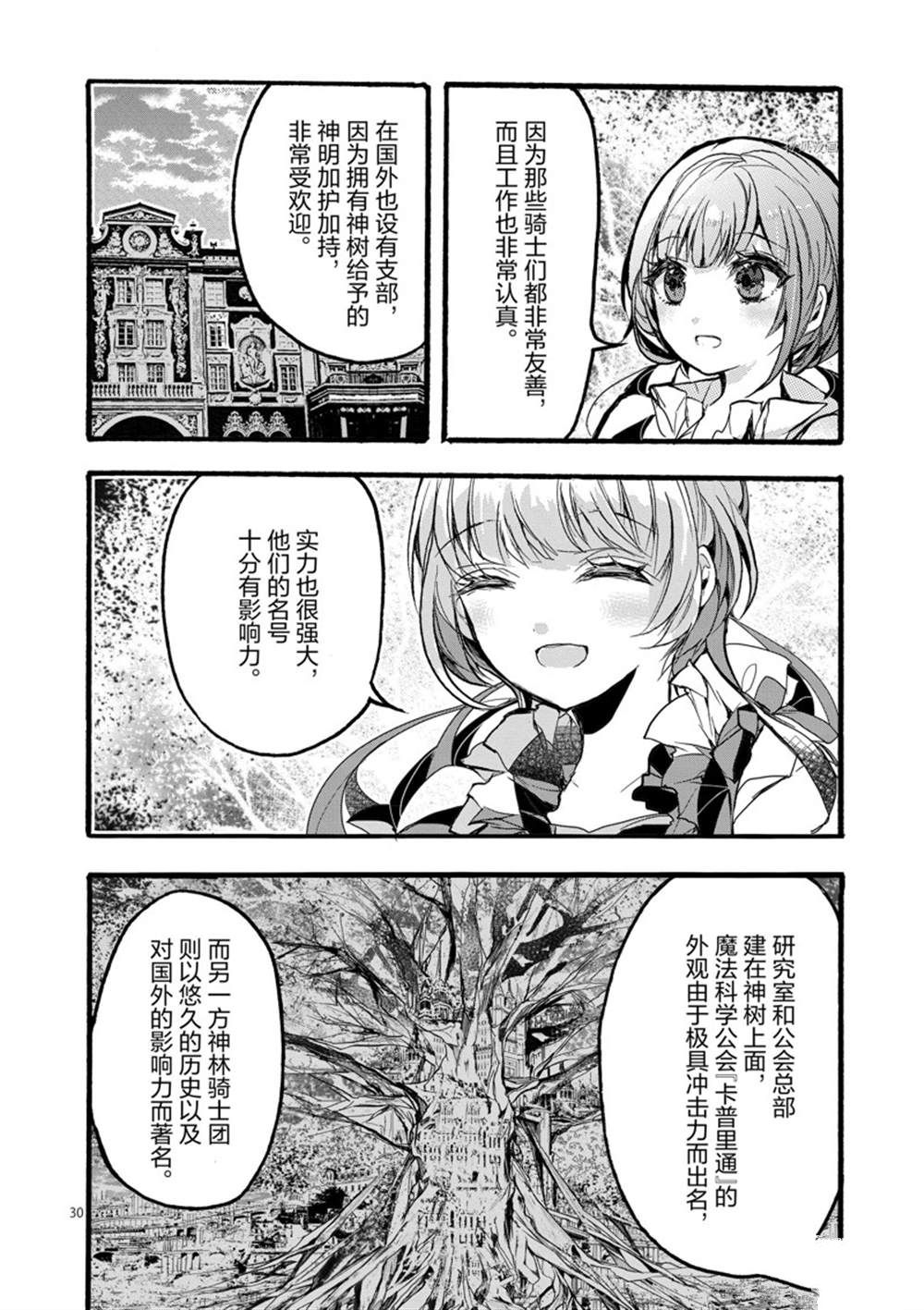 《明明从最强职业《龙骑士》转职成了初级职业《送货人》》漫画最新章节第27话 试看版免费下拉式在线观看章节第【32】张图片