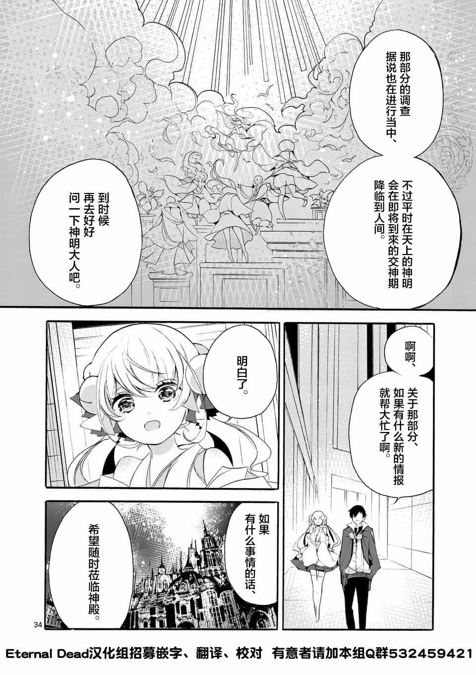 《明明从最强职业《龙骑士》转职成了初级职业《送货人》》漫画最新章节第3话免费下拉式在线观看章节第【8】张图片