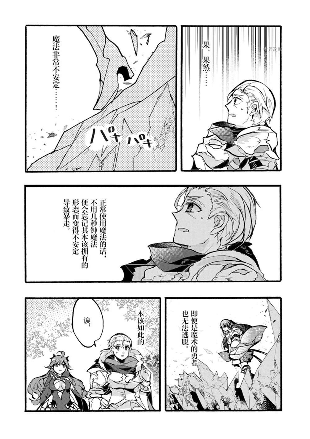 《明明从最强职业《龙骑士》转职成了初级职业《送货人》》漫画最新章节第31话 试看版免费下拉式在线观看章节第【27】张图片