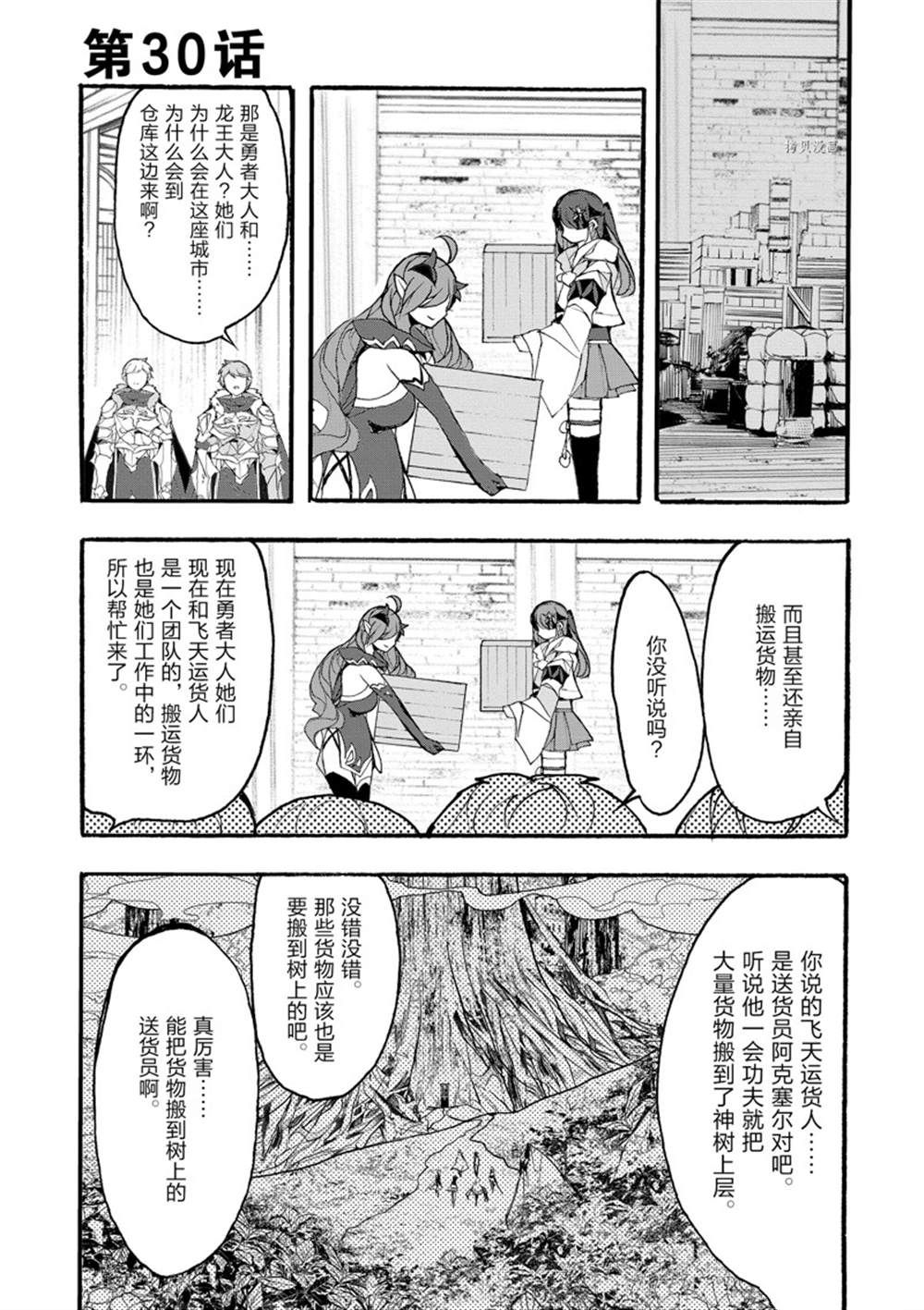 《明明从最强职业《龙骑士》转职成了初级职业《送货人》》漫画最新章节第30话 试看版免费下拉式在线观看章节第【4】张图片