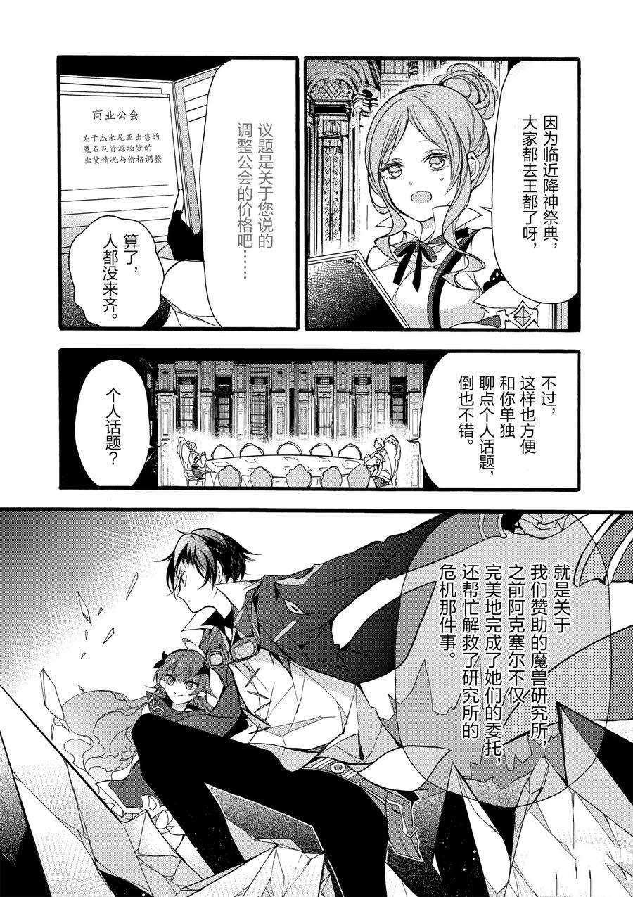 《明明从最强职业《龙骑士》转职成了初级职业《送货人》》漫画最新章节第11话免费下拉式在线观看章节第【2】张图片