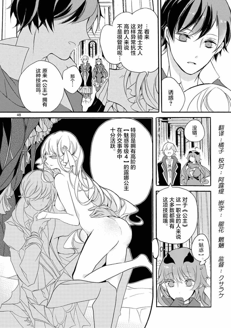 《明明从最强职业《龙骑士》转职成了初级职业《送货人》》漫画最新章节第4话免费下拉式在线观看章节第【1】张图片