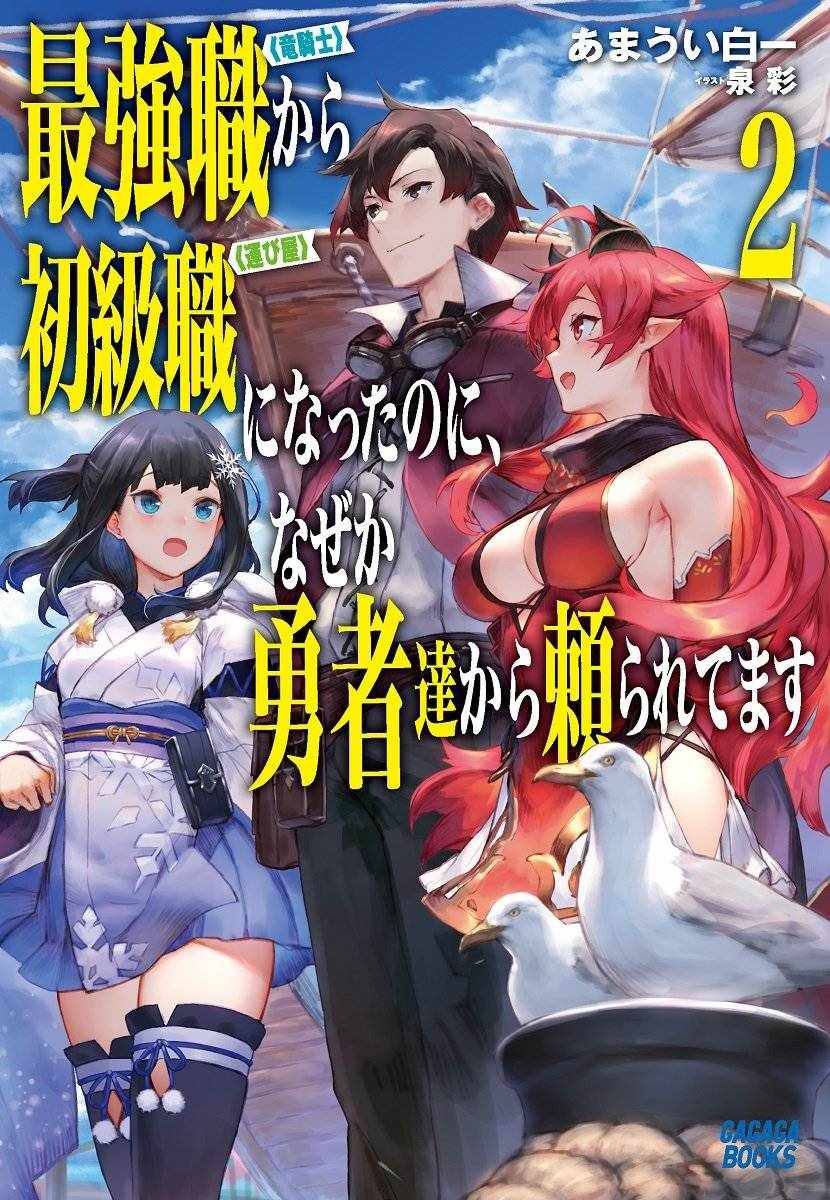 《明明从最强职业《龙骑士》转职成了初级职业《送货人》》漫画最新章节第5话免费下拉式在线观看章节第【13】张图片