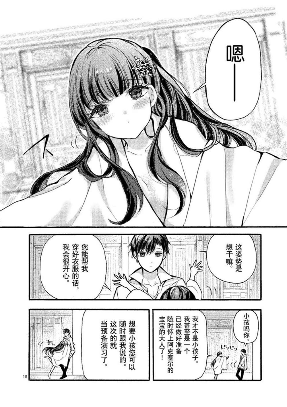 《明明从最强职业《龙骑士》转职成了初级职业《送货人》》漫画最新章节第22话 试看版免费下拉式在线观看章节第【18】张图片