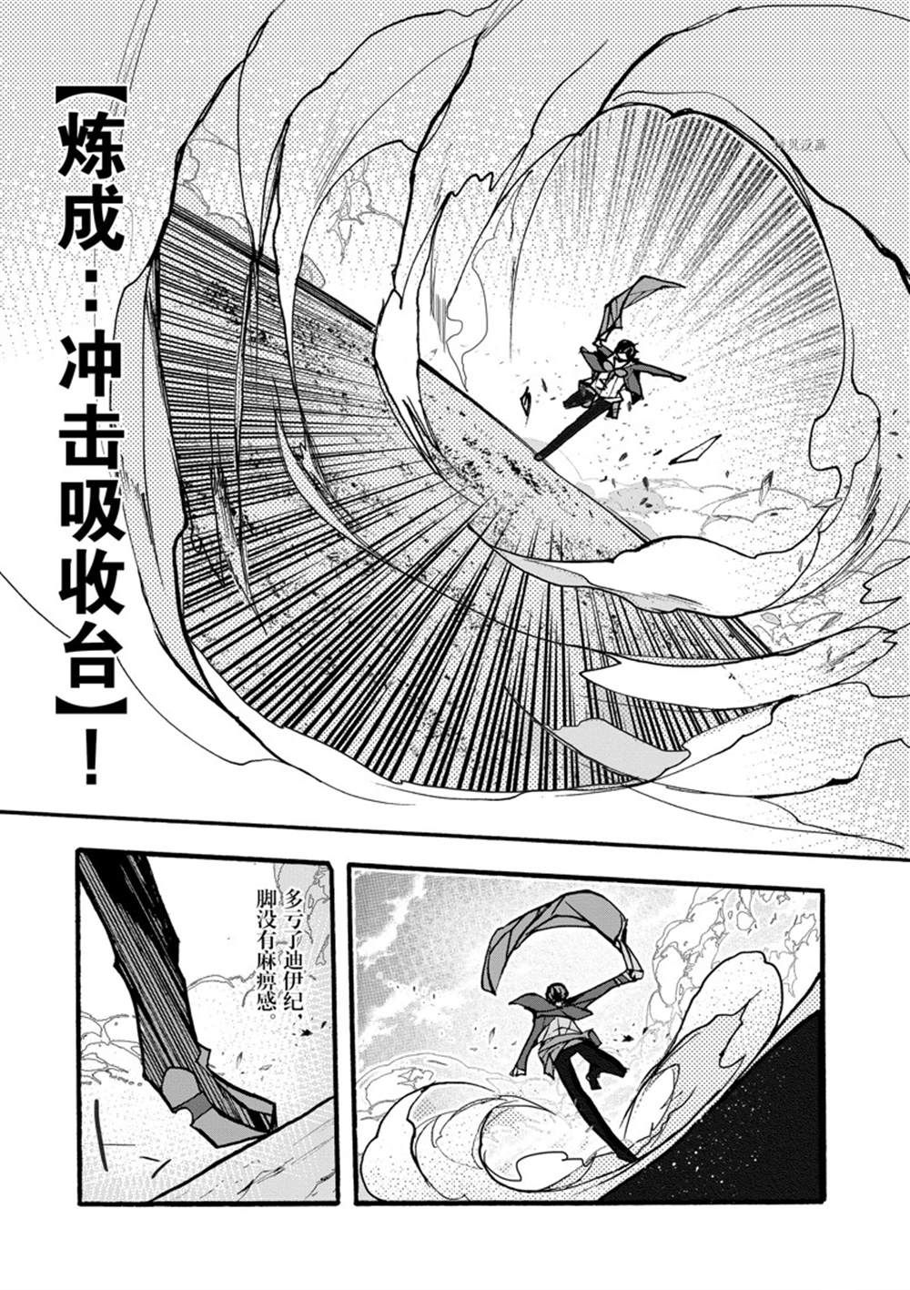 《明明从最强职业《龙骑士》转职成了初级职业《送货人》》漫画最新章节第31话 试看版免费下拉式在线观看章节第【47】张图片