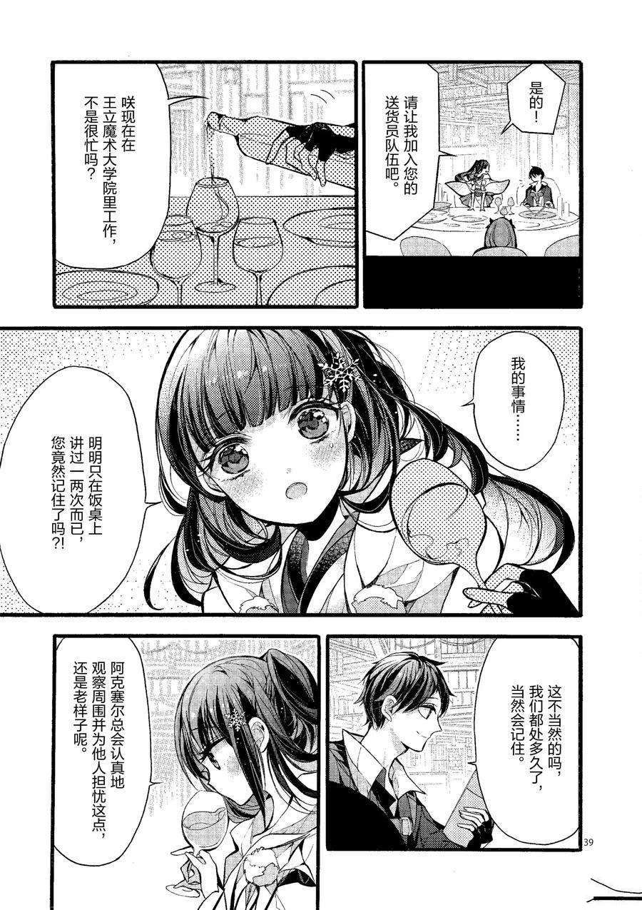 《明明从最强职业《龙骑士》转职成了初级职业《送货人》》漫画最新章节第19话 试看版免费下拉式在线观看章节第【43】张图片