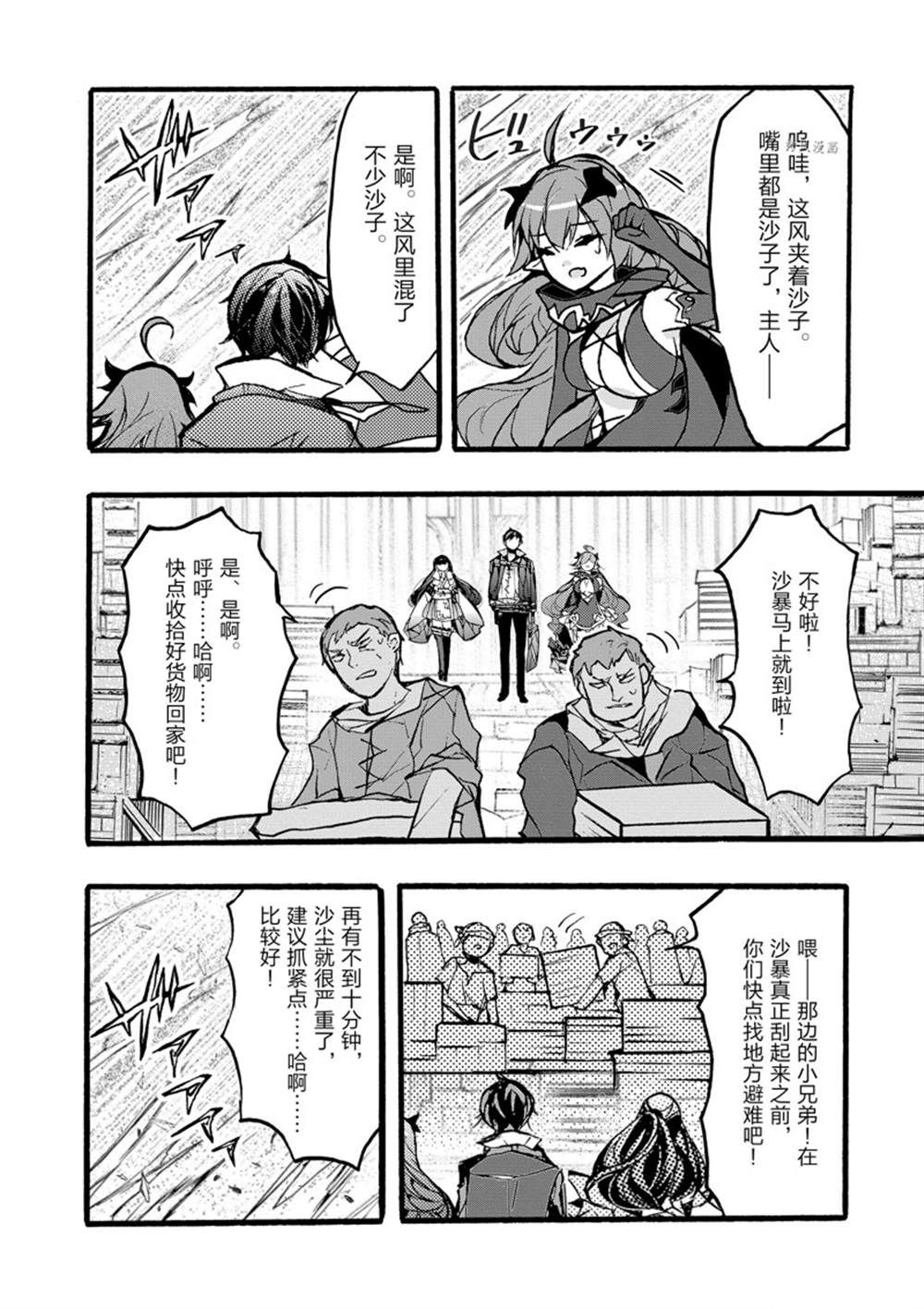 《明明从最强职业《龙骑士》转职成了初级职业《送货人》》漫画最新章节第34话 试看版免费下拉式在线观看章节第【18】张图片