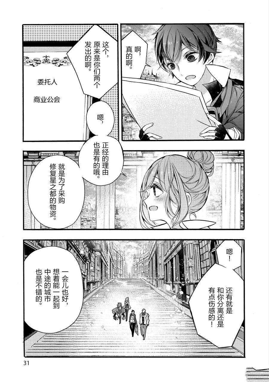 《明明从最强职业《龙骑士》转职成了初级职业《送货人》》漫画最新章节第15话免费下拉式在线观看章节第【32】张图片