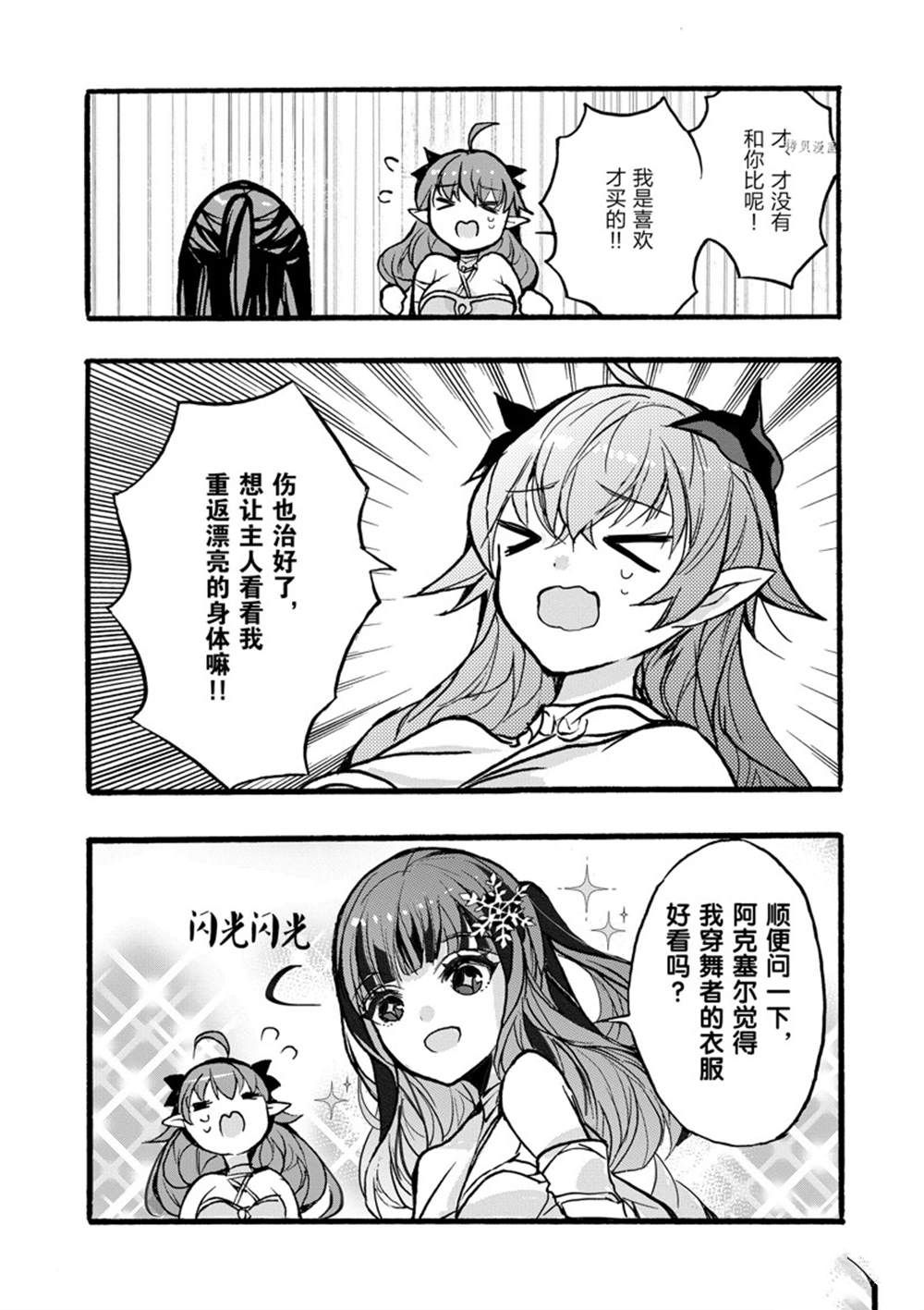 《明明从最强职业《龙骑士》转职成了初级职业《送货人》》漫画最新章节第34话 试看版免费下拉式在线观看章节第【10】张图片