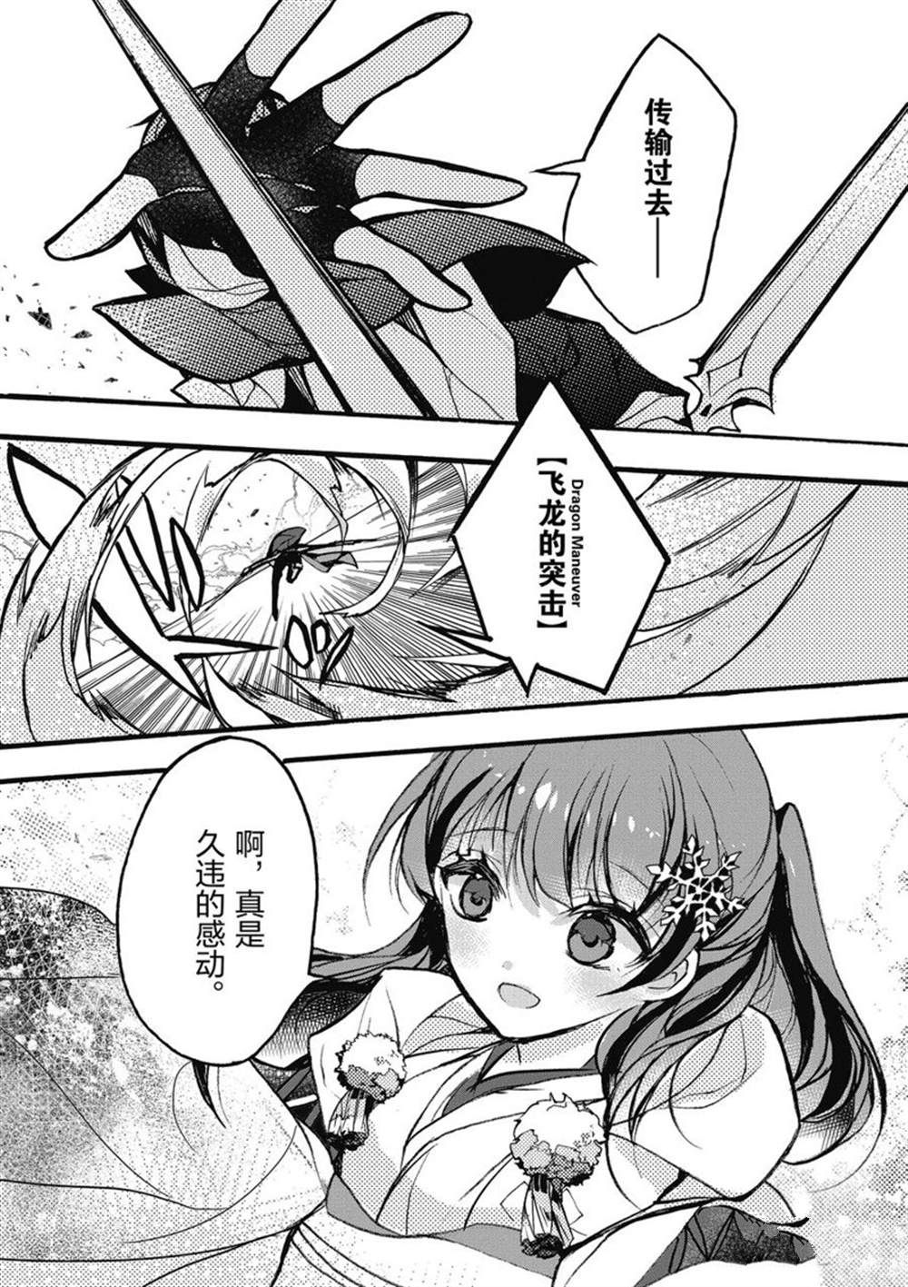 《明明从最强职业《龙骑士》转职成了初级职业《送货人》》漫画最新章节第26话 试看版免费下拉式在线观看章节第【21】张图片