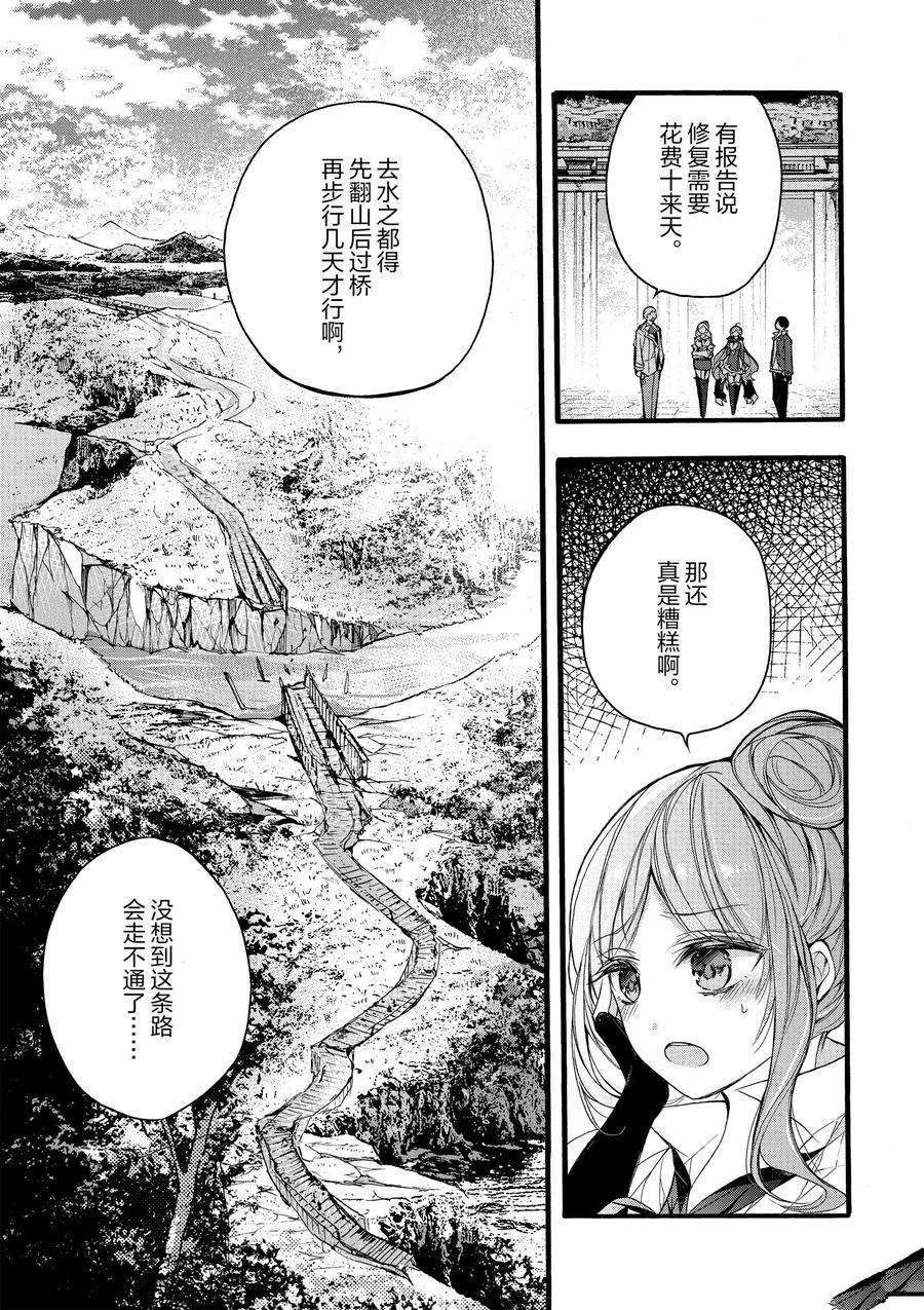 《明明从最强职业《龙骑士》转职成了初级职业《送货人》》漫画最新章节第16话免费下拉式在线观看章节第【16】张图片