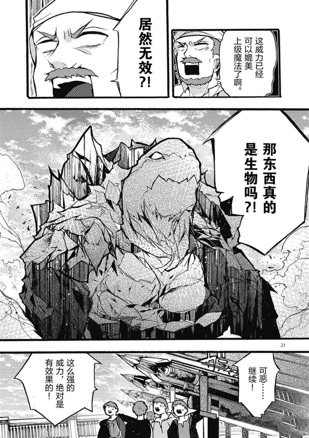 《明明从最强职业《龙骑士》转职成了初级职业《送货人》》漫画最新章节第25话 试看版免费下拉式在线观看章节第【21】张图片