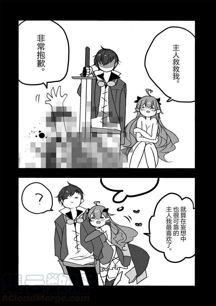 《明明从最强职业《龙骑士》转职成了初级职业《送货人》》漫画最新章节第16话免费下拉式在线观看章节第【48】张图片