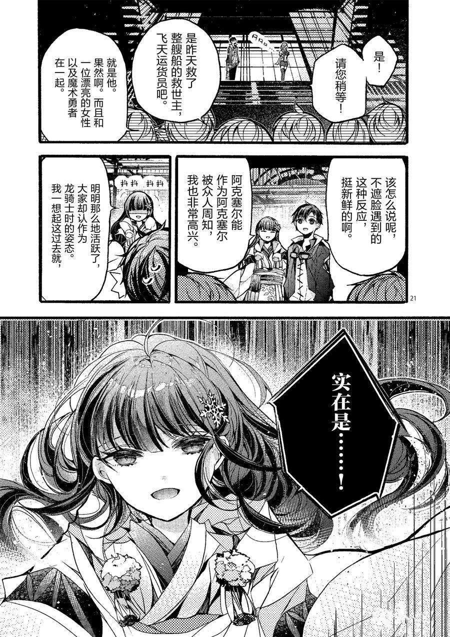 《明明从最强职业《龙骑士》转职成了初级职业《送货人》》漫画最新章节第21话 试看版免费下拉式在线观看章节第【21】张图片