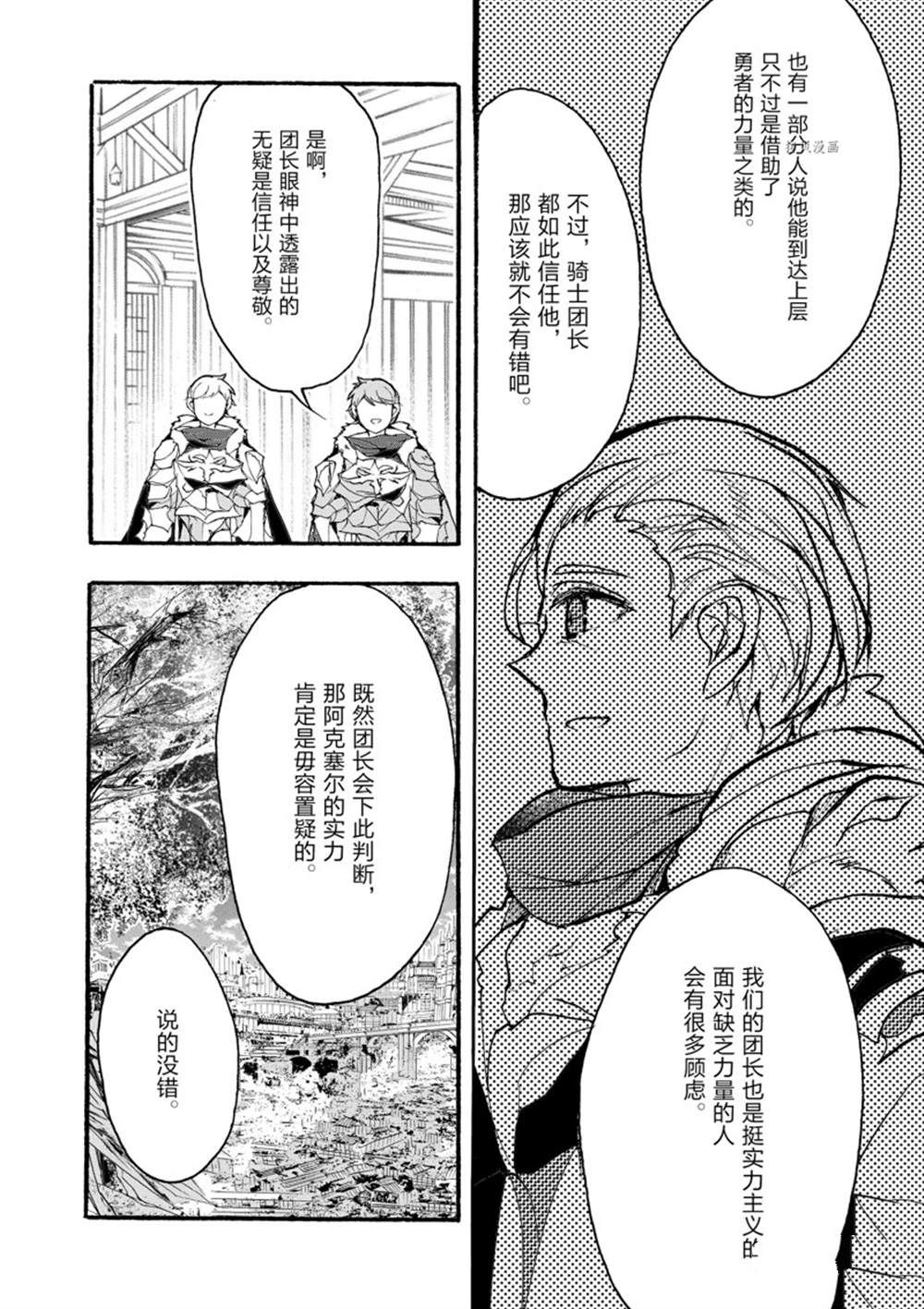 《明明从最强职业《龙骑士》转职成了初级职业《送货人》》漫画最新章节第30话 试看版免费下拉式在线观看章节第【5】张图片