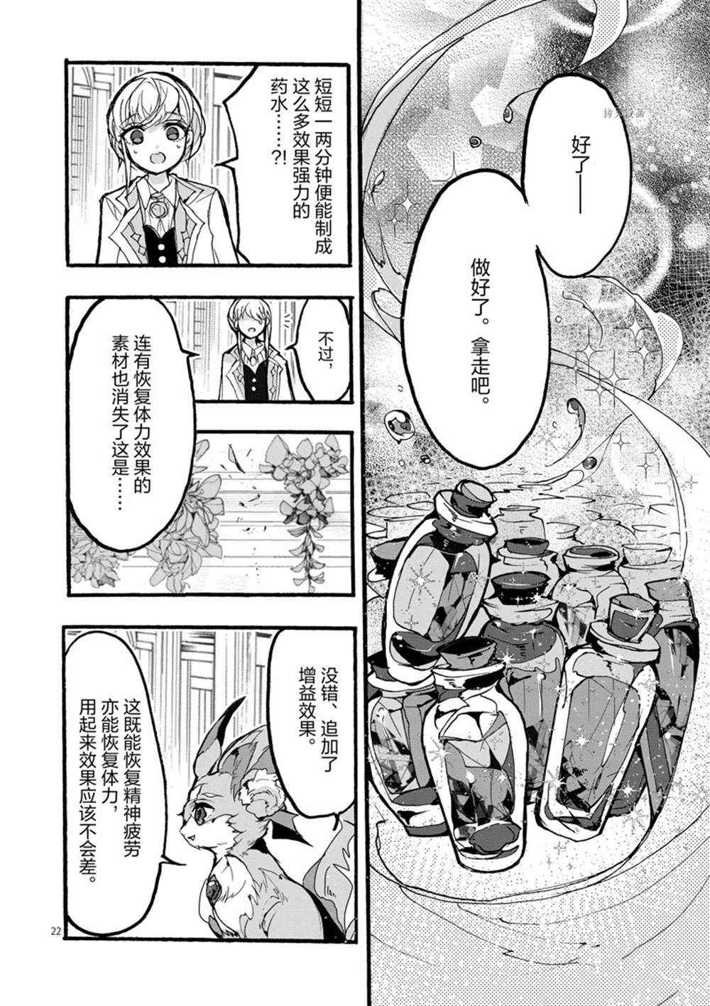 《明明从最强职业《龙骑士》转职成了初级职业《送货人》》漫画最新章节第29话 试看版免费下拉式在线观看章节第【22】张图片