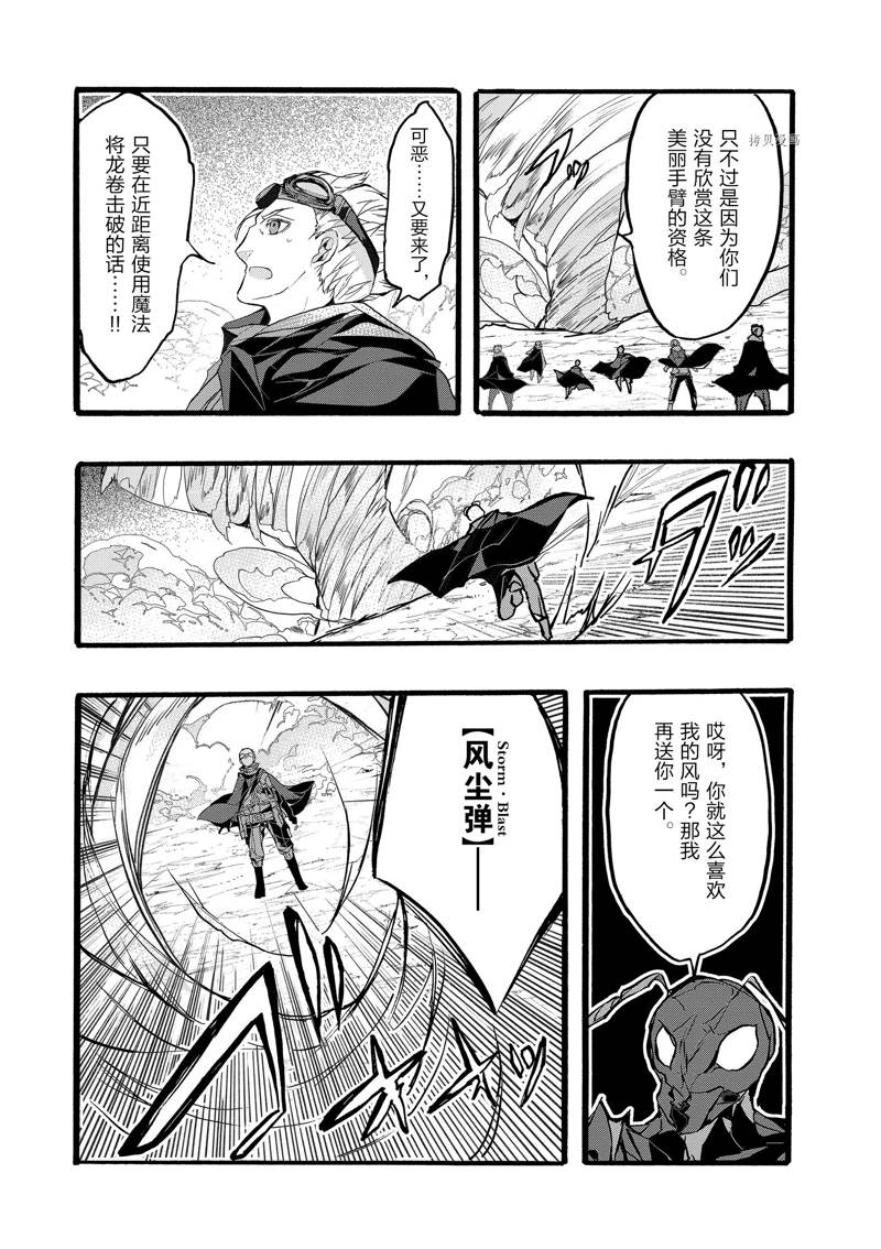 《明明从最强职业《龙骑士》转职成了初级职业《送货人》》漫画最新章节第39话免费下拉式在线观看章节第【7】张图片