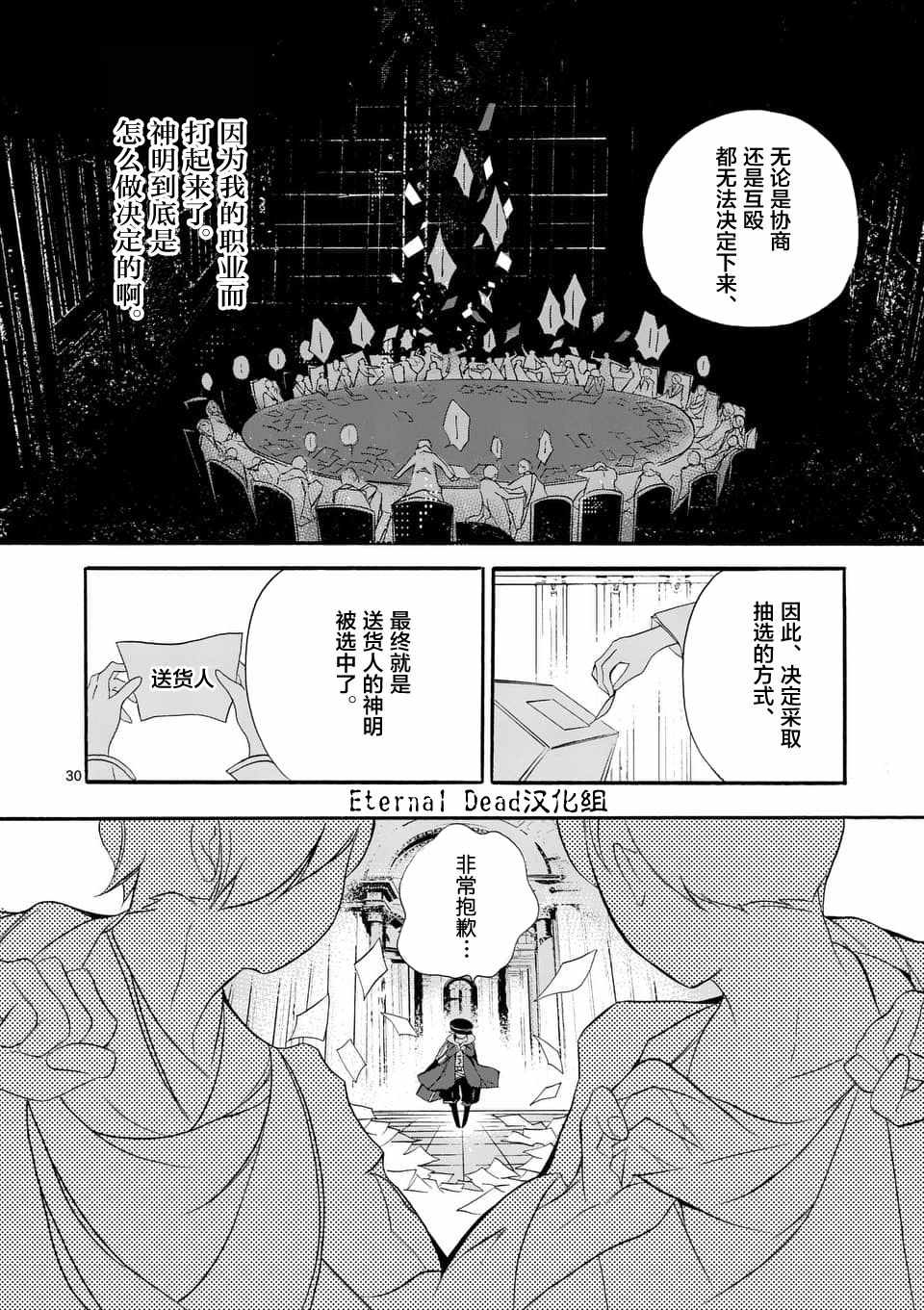 《明明从最强职业《龙骑士》转职成了初级职业《送货人》》漫画最新章节第3话免费下拉式在线观看章节第【4】张图片