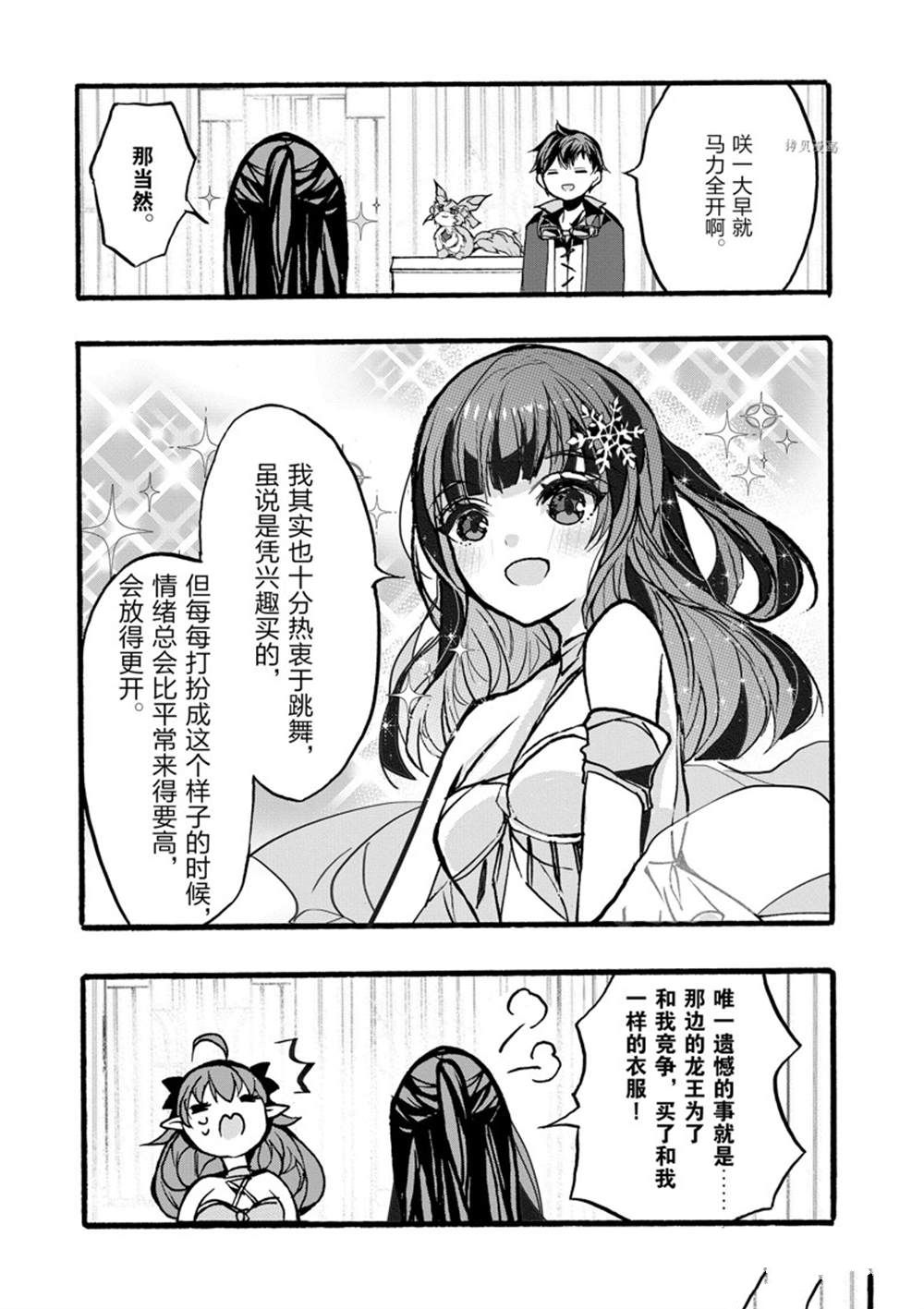 《明明从最强职业《龙骑士》转职成了初级职业《送货人》》漫画最新章节第34话 试看版免费下拉式在线观看章节第【9】张图片