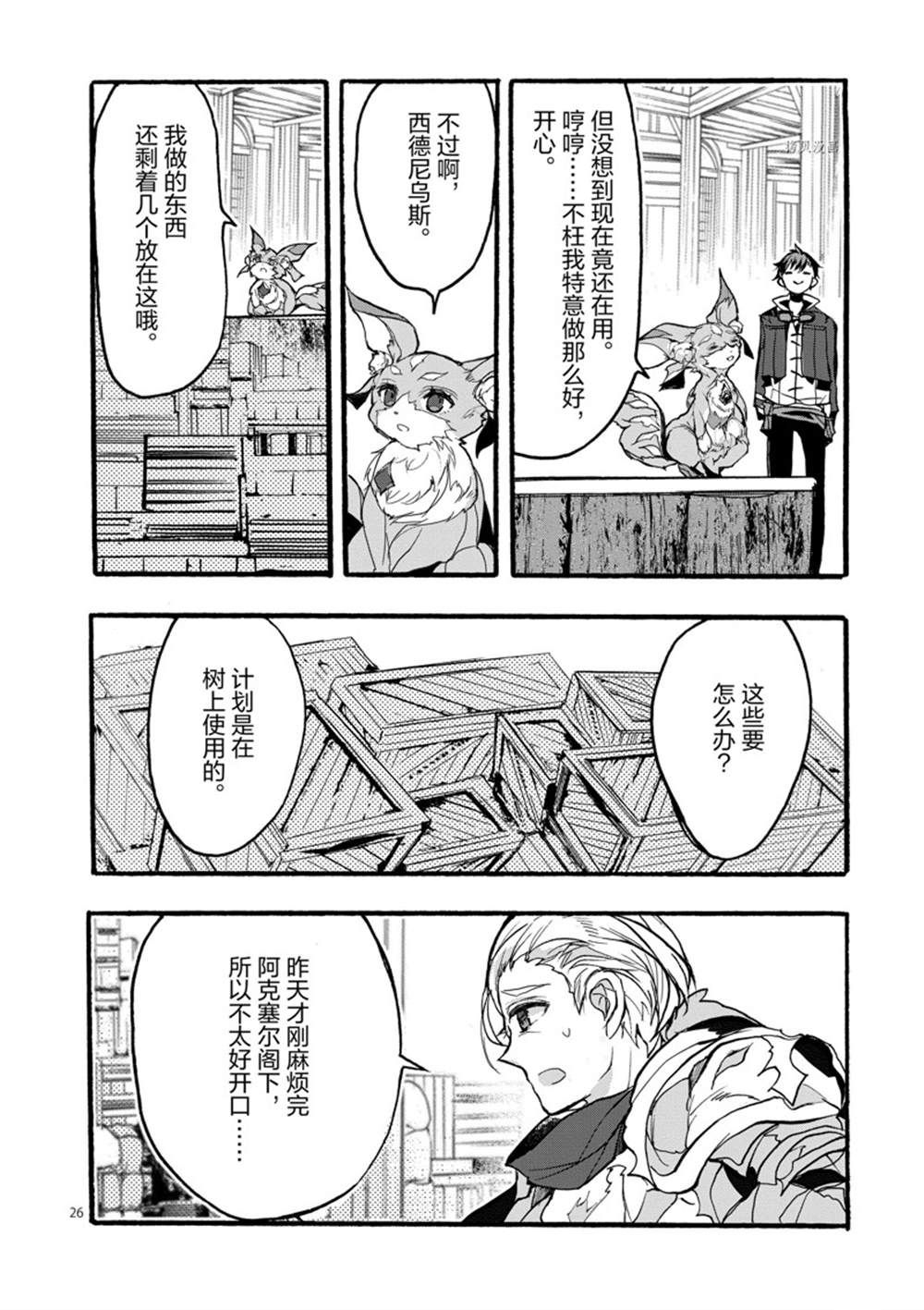 《明明从最强职业《龙骑士》转职成了初级职业《送货人》》漫画最新章节第29话 试看版免费下拉式在线观看章节第【26】张图片